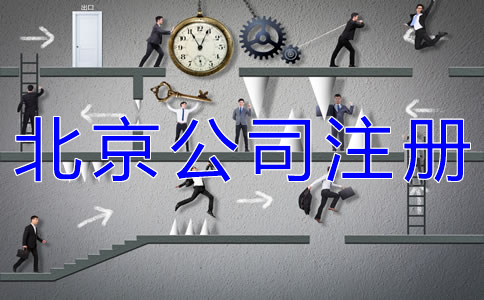 北京個(gè)體工商戶(hù)注冊(cè)條件有什么?