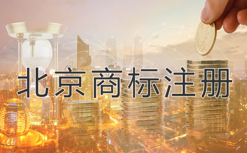 北京公司注冊(cè)流程及材料都包括哪些？