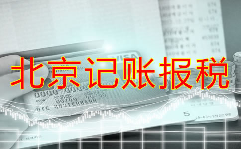 北京新公司注冊后多久報稅？