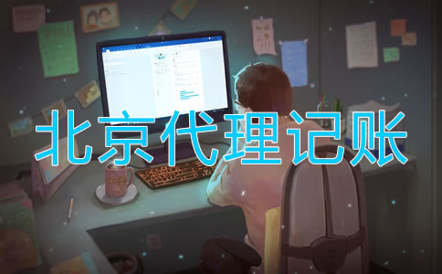 北京新公司成立稅務流程是怎樣的？