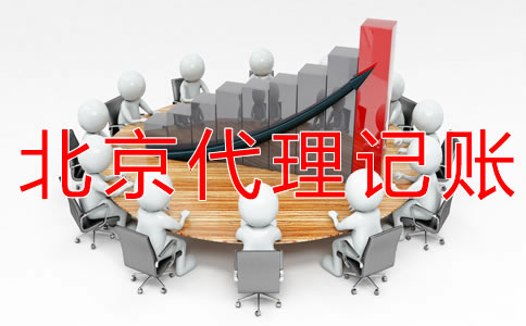 辦理北京公司報(bào)稅的流程有哪些? 辦理北京公司報(bào)稅的流程有哪些?