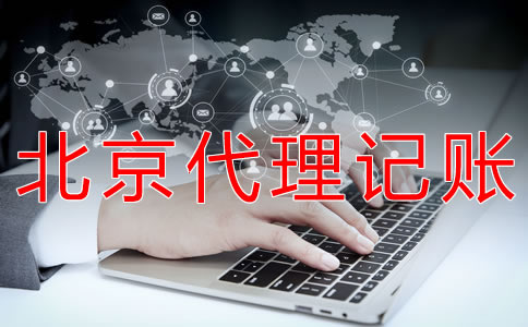 北京一般納稅人報(bào)稅流程有什么？